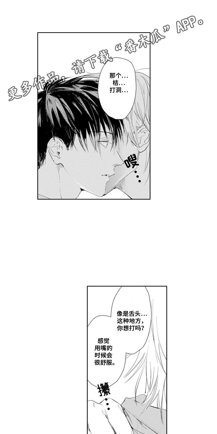 第16话 想要占有 第 10 页