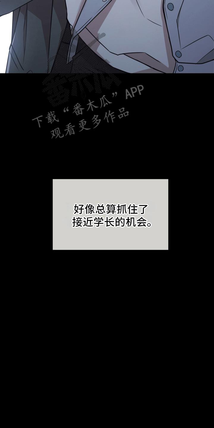 第12话 小心机 第 22 页