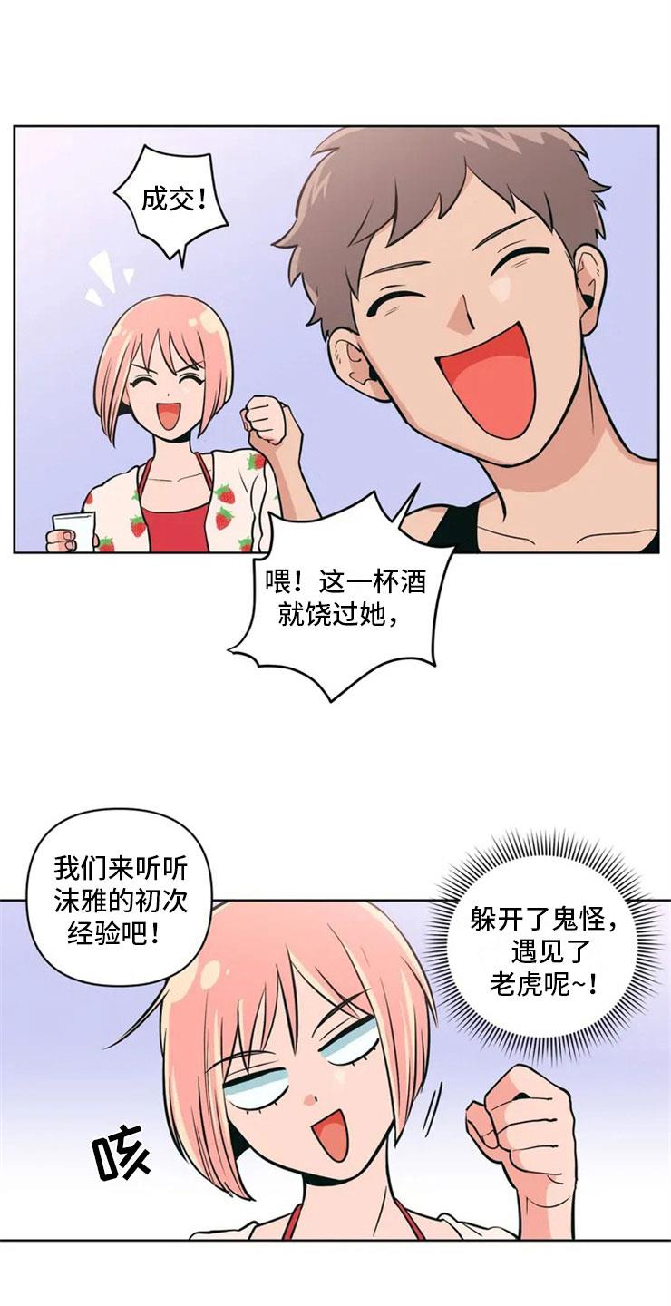 第1话 酒桌问答 第 25 页