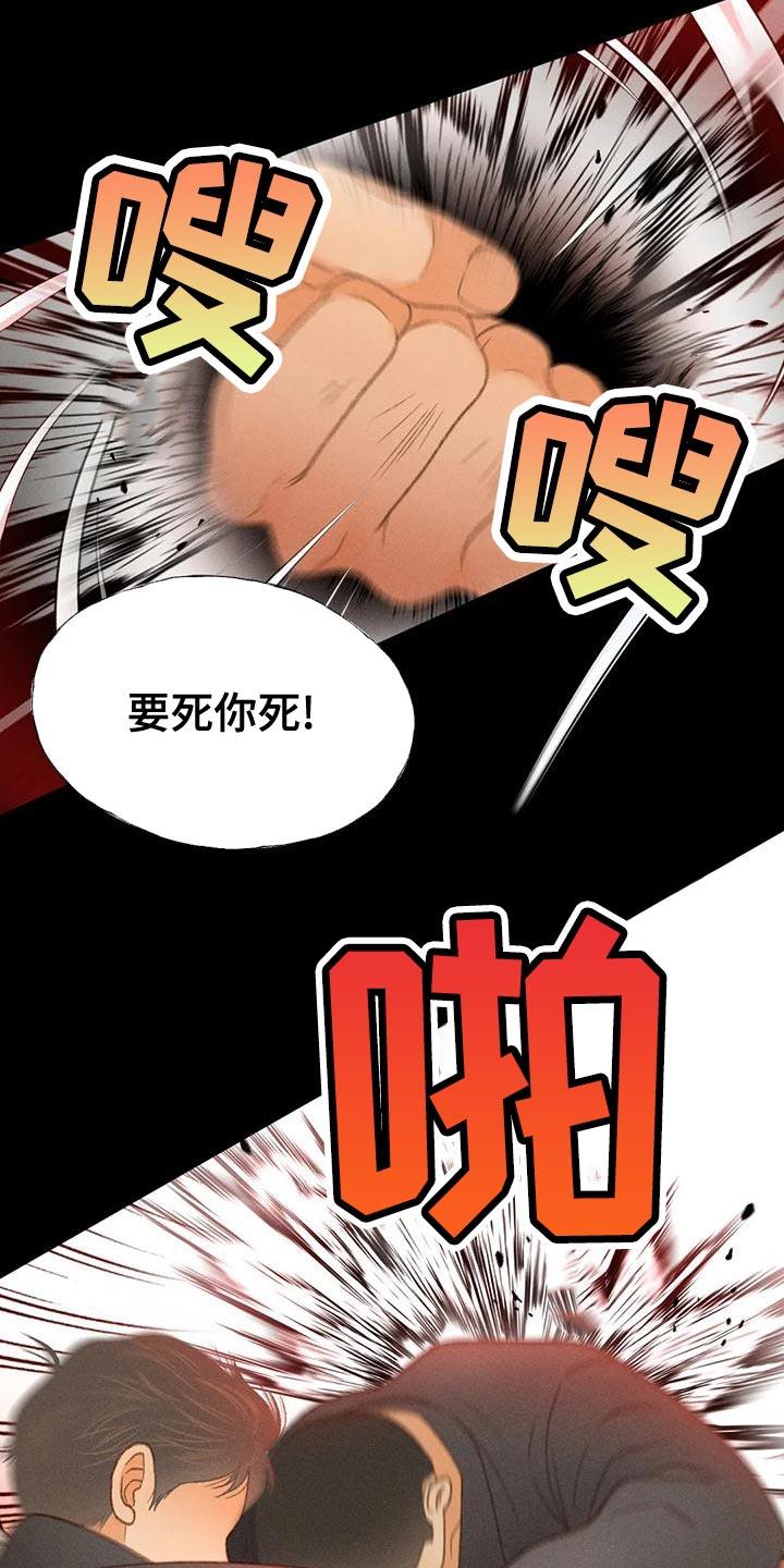 第68话 【第二季】另有其人 第 17 页