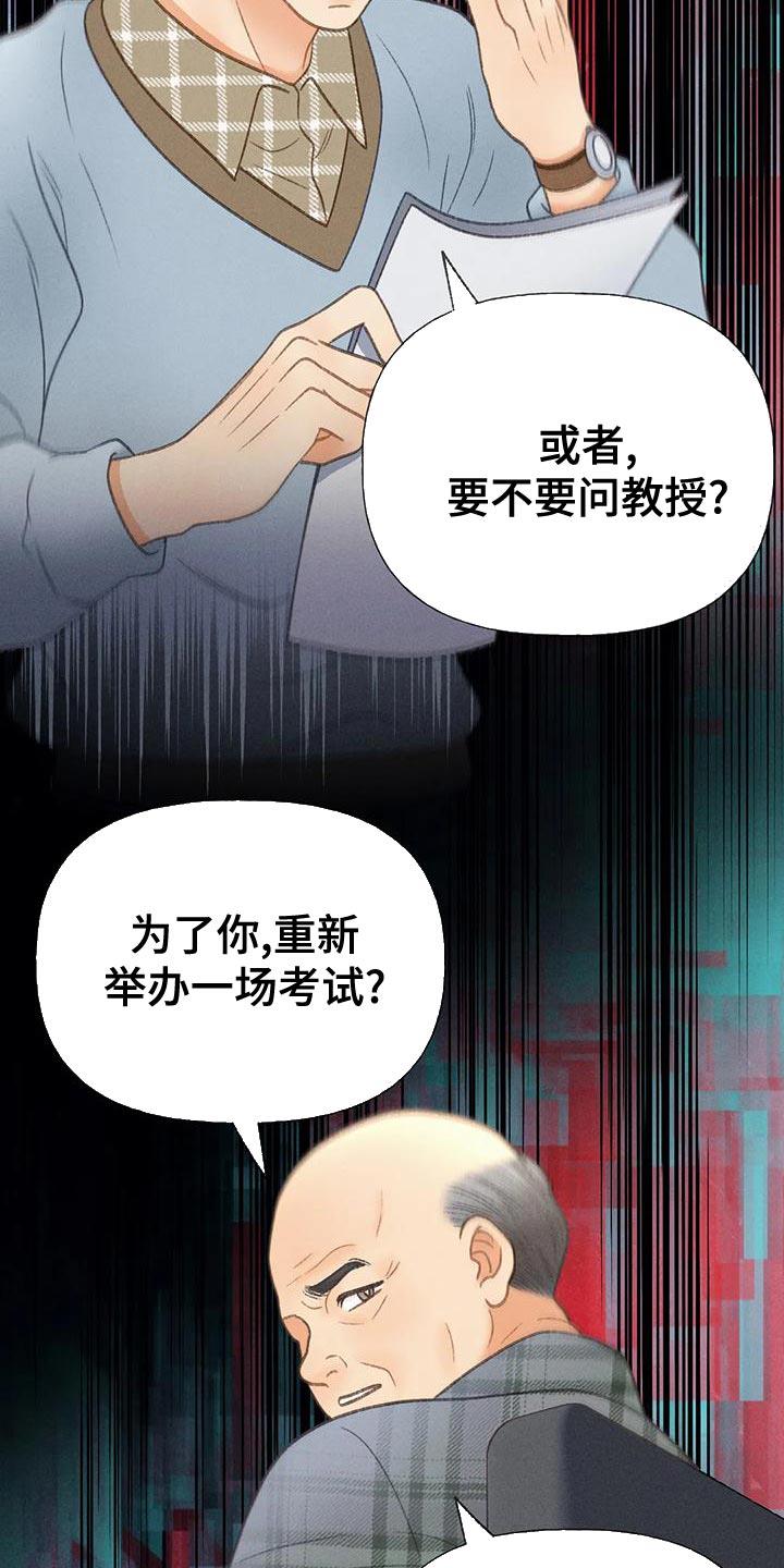 第77话 【第二季】我想问你一件事 第 11 页