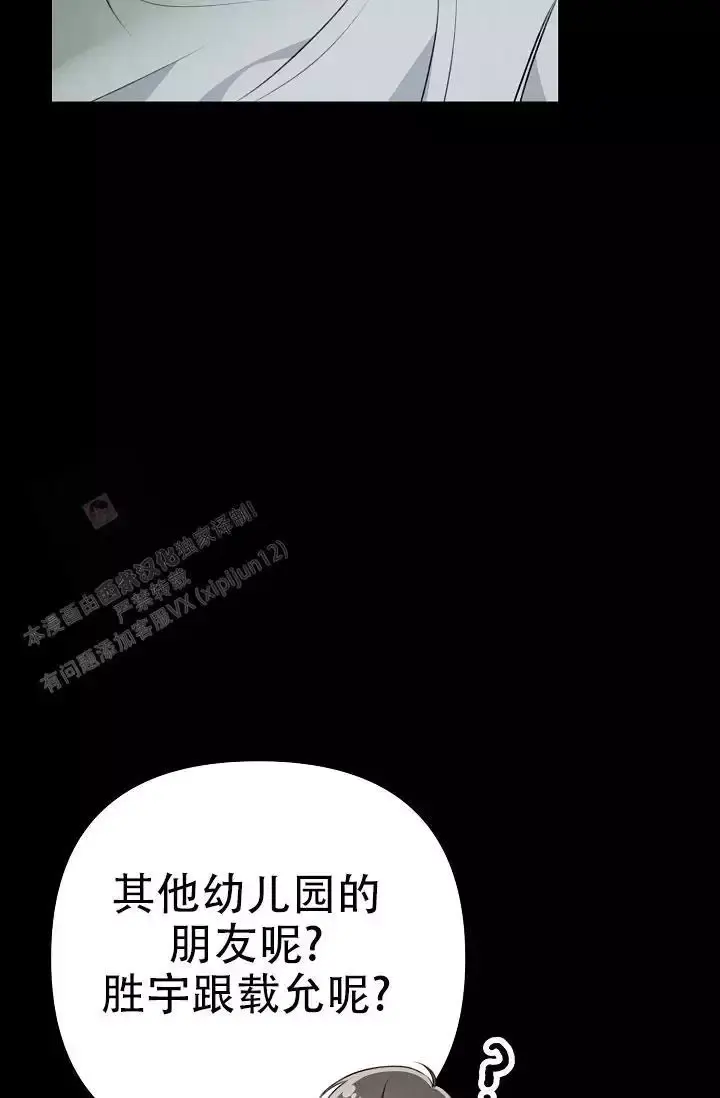 第18话 狐狸雨 第 52 页