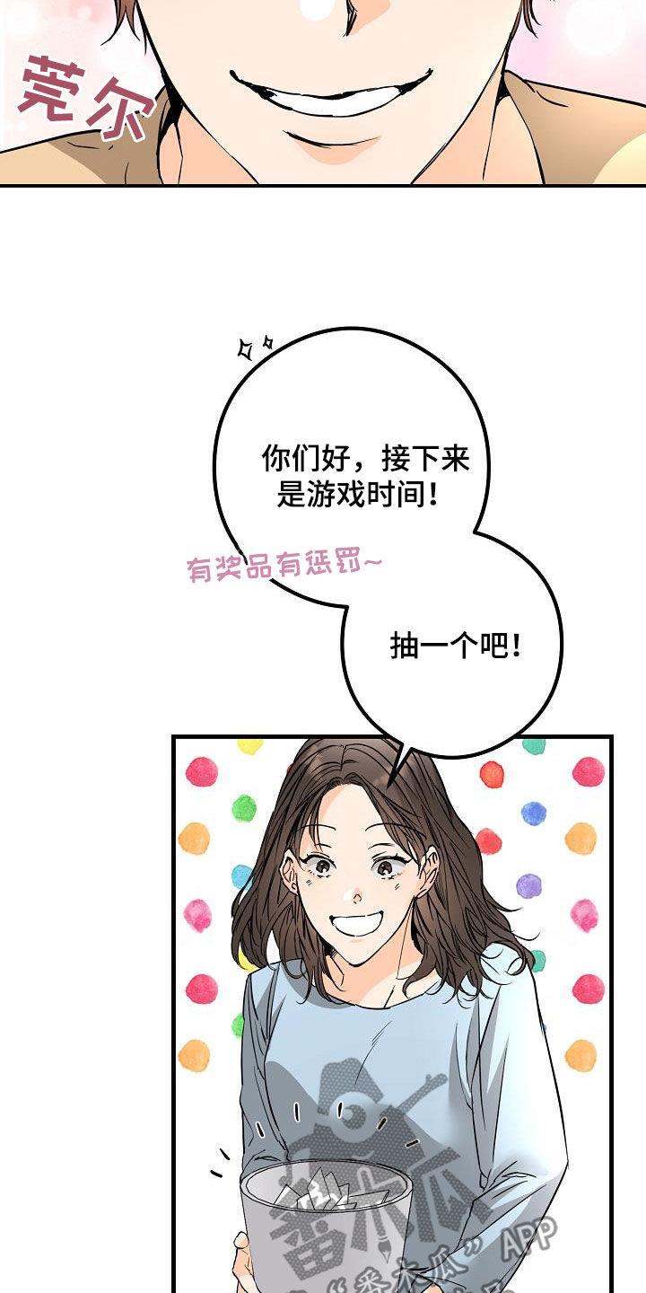 第67话 牵手吃饭 第 18 页
