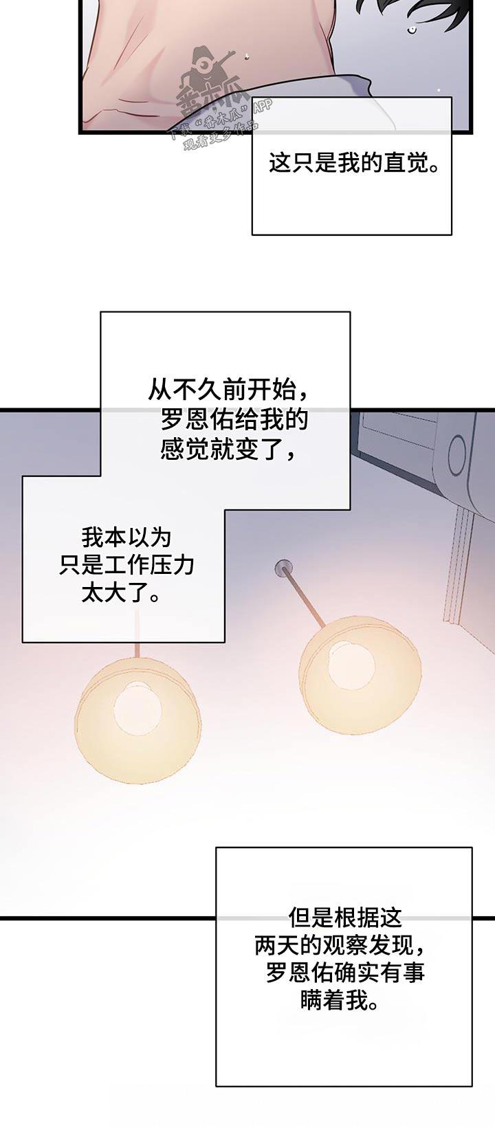 第67话 【第二季】隐瞒 第 21 页