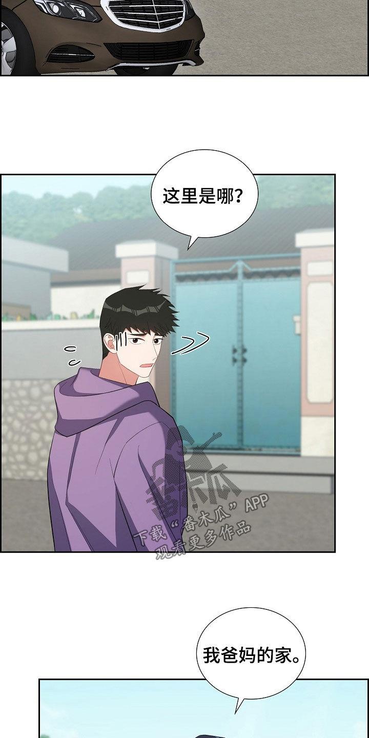 第126话 旅行 第 22 页