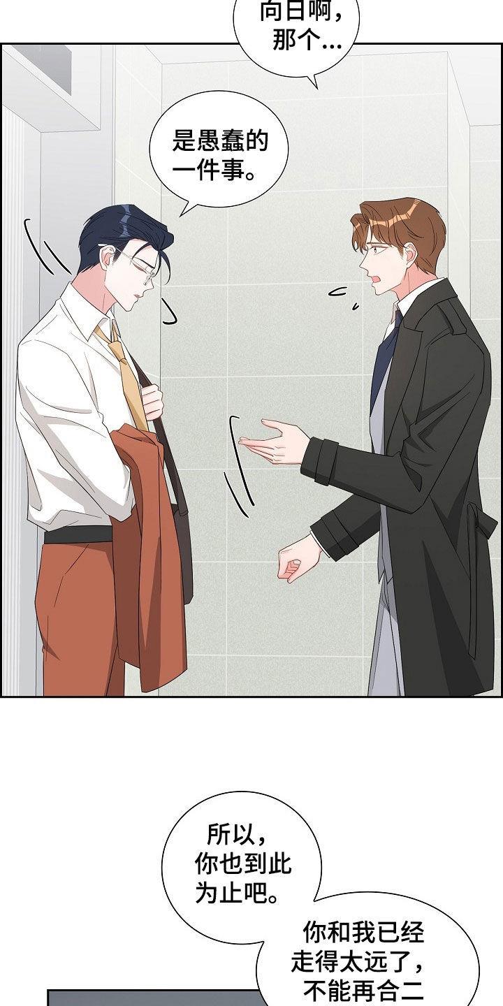 第120话 卑鄙的手段 第 22 页