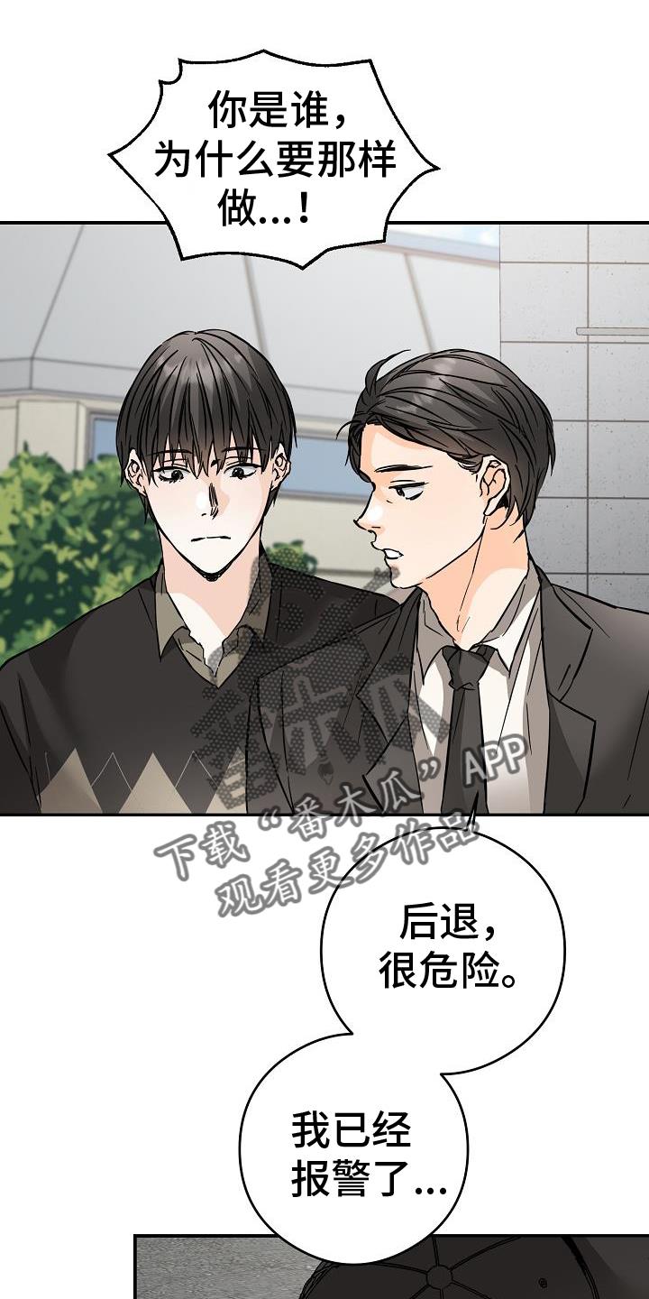 第93话 ：抓住 第 22 页