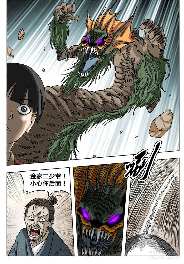 第2话 白手 第 17 页