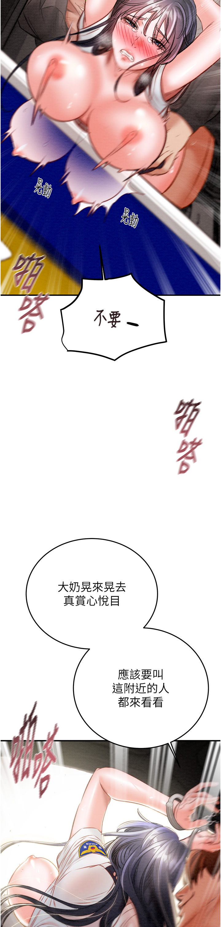 第6话 - 把女警铐在车上压着干 第 49 页