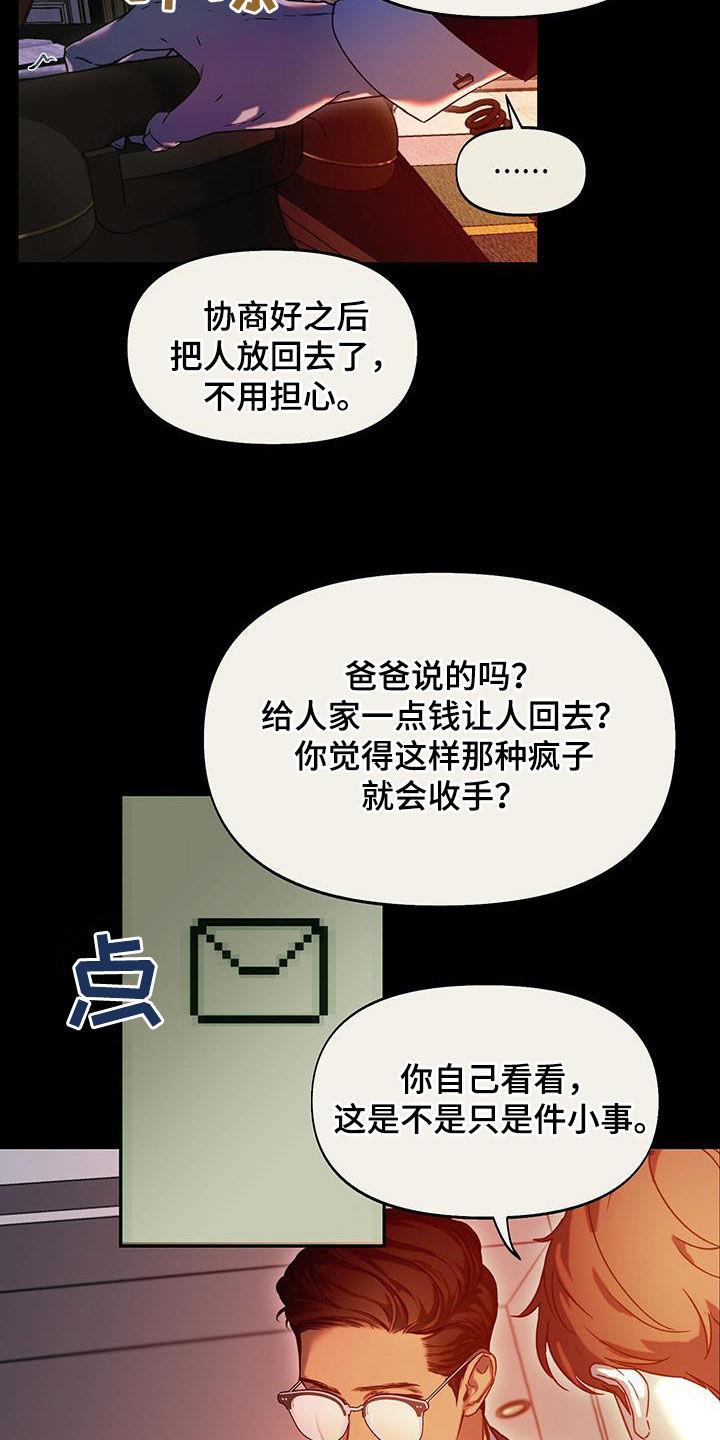 第39话 没资格阻止 第 12 页