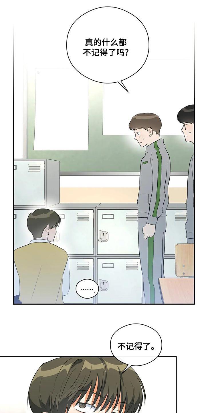 第40话 撬锁 第 18 页
