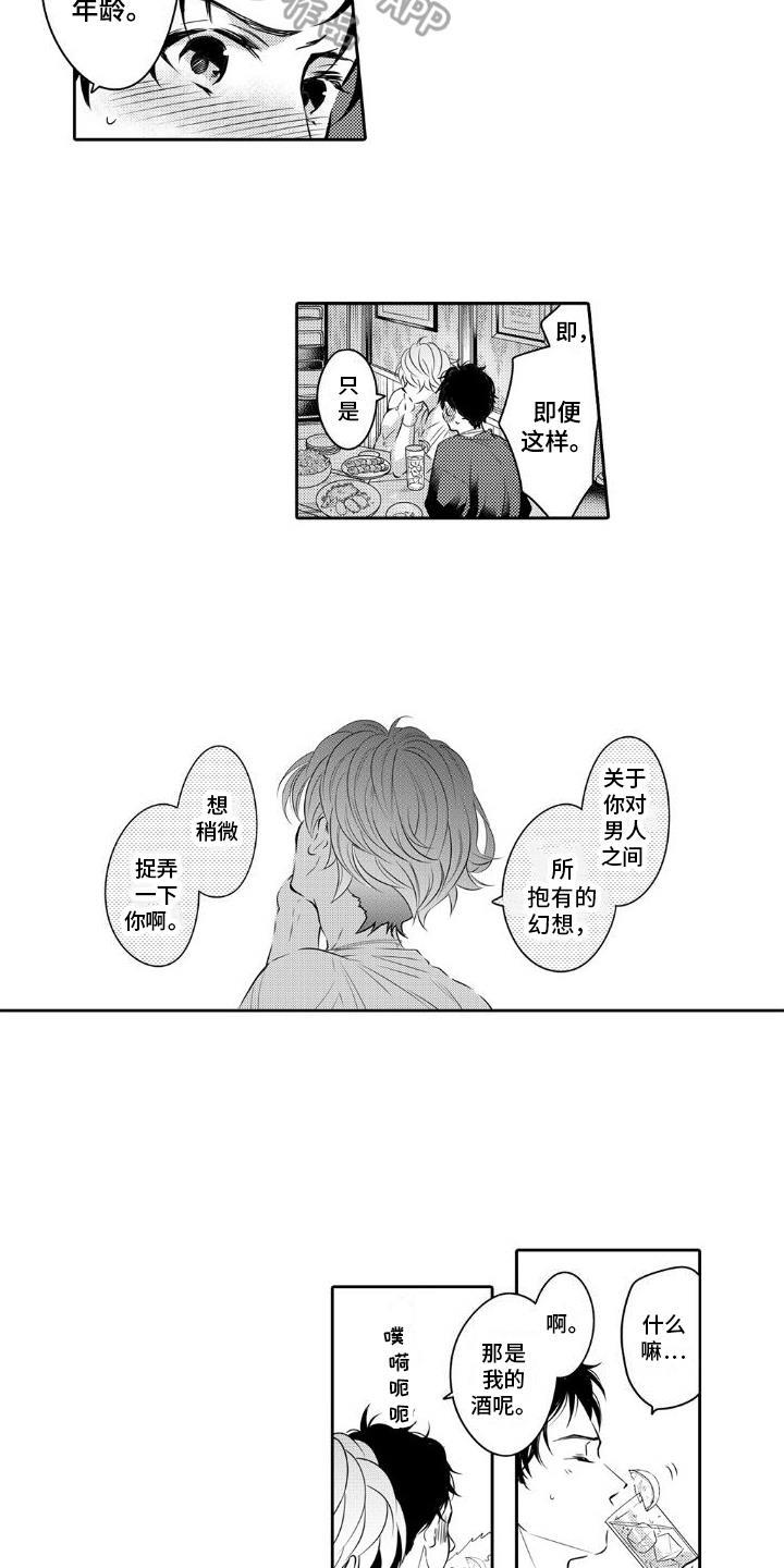 第5话 平凡 第 11 页