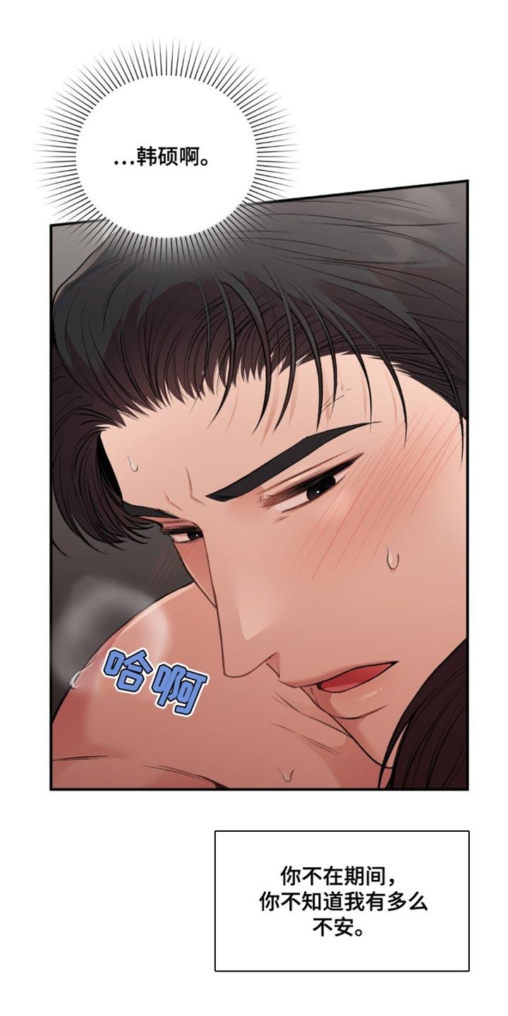 第88话 不会放手 第 11 页