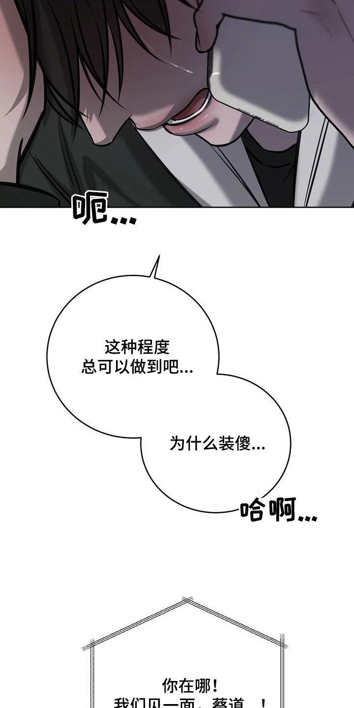 第108话 手机掉了 第 18 页