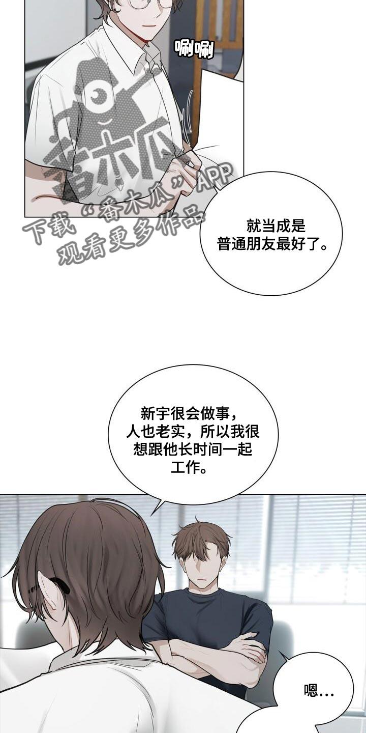 第44话 打招唿 第 17 页
