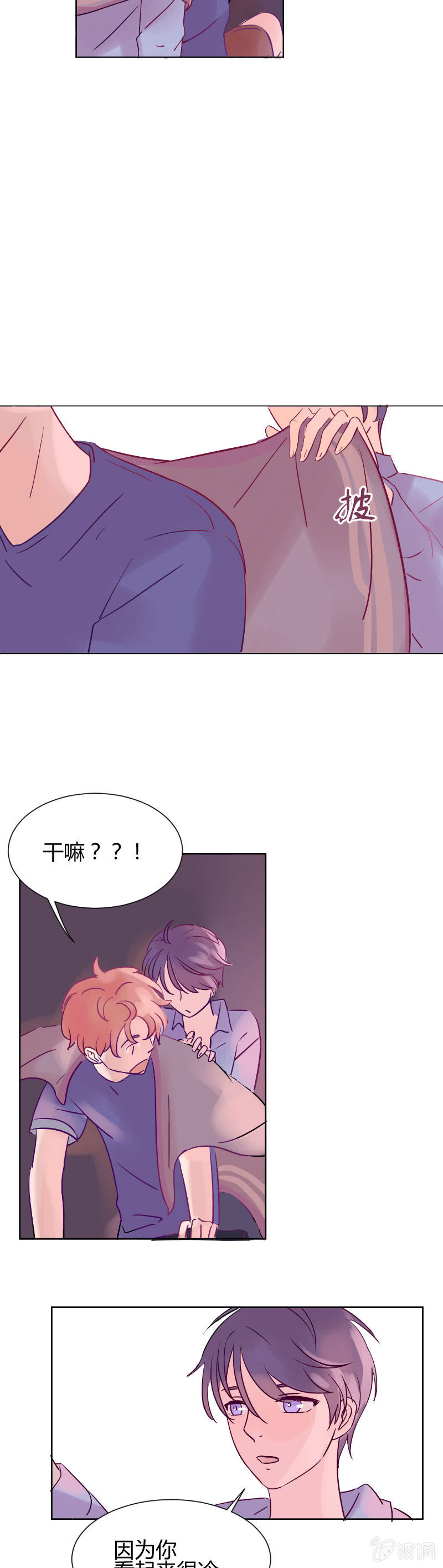 第四话 月色单车 第 10 页