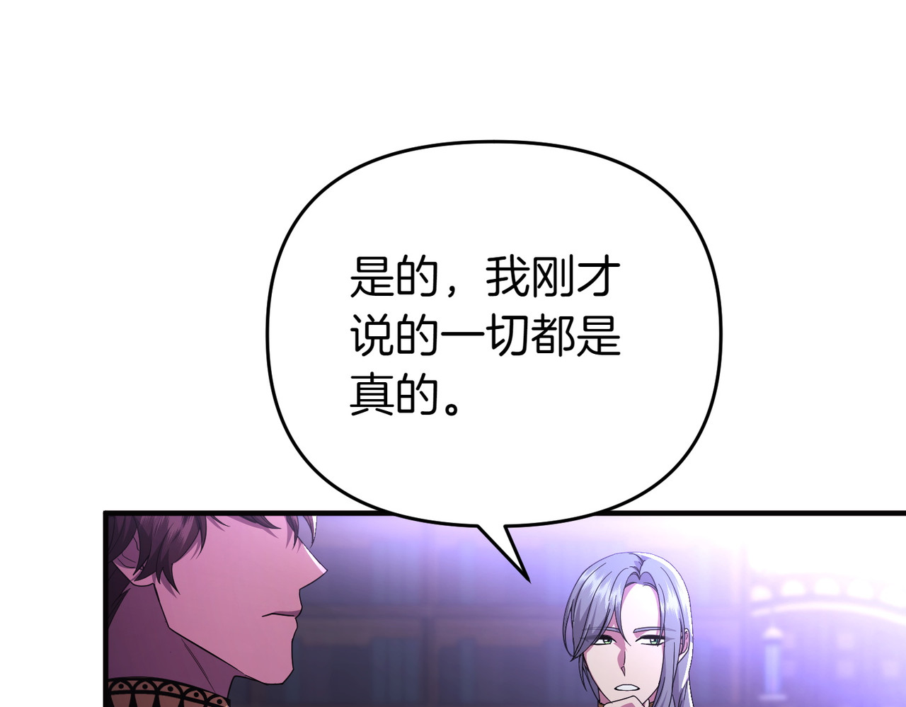 第56话 坦白 第 90 页
