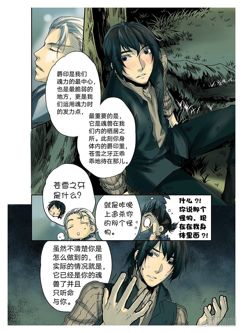 冰雪临界 第3回 赐印01 第 8 页