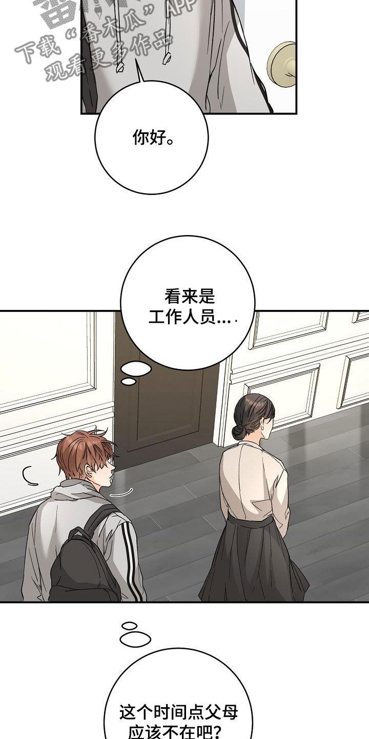 第114话 上门 第 6 页