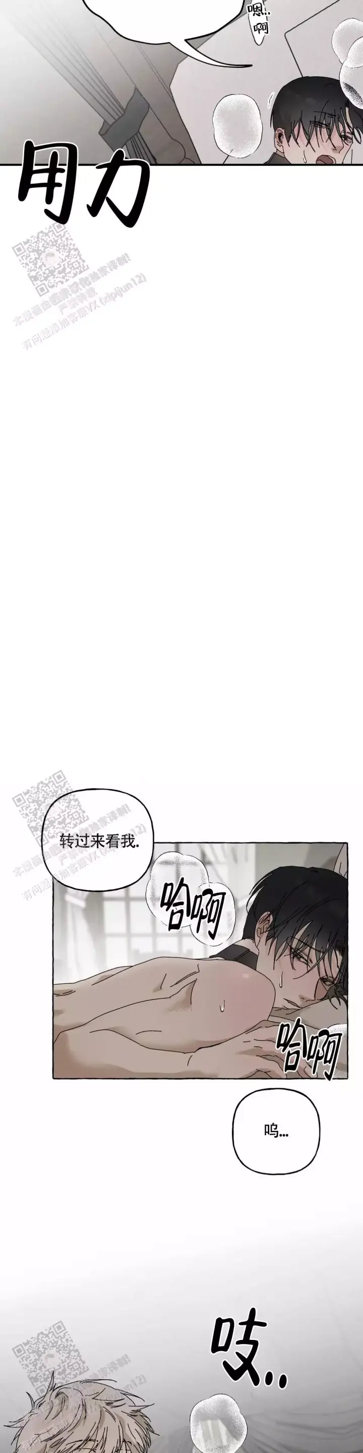 第5话 我不要 第 12 页