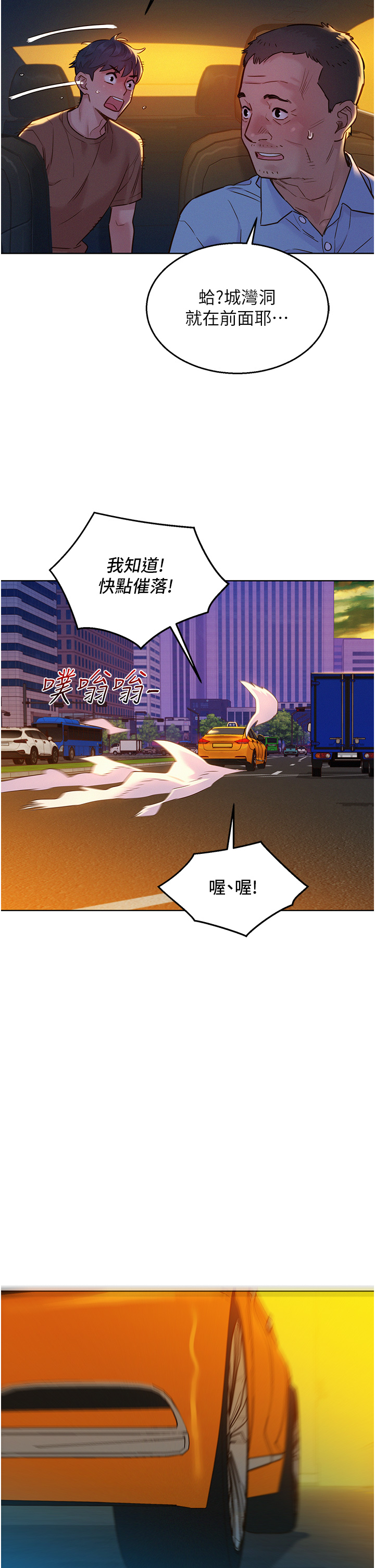 第60话 - 敞开心房的澄雅 第 21 页