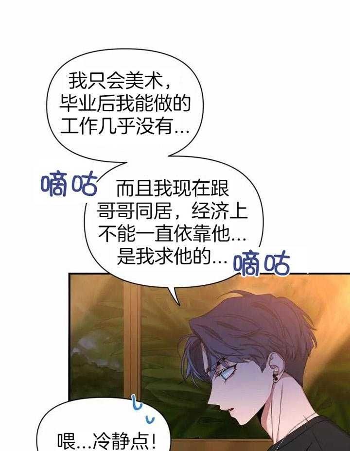 第104话 相信哥 第 25 页