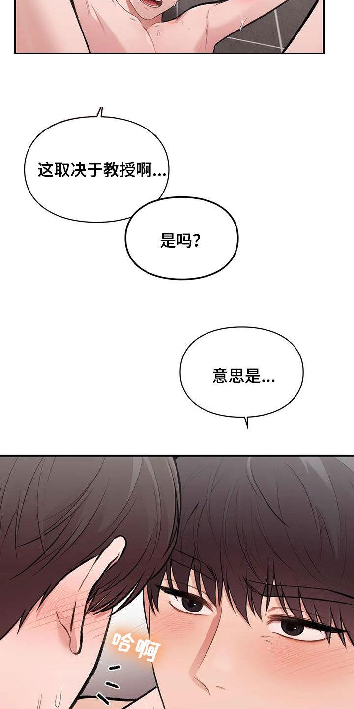 第45话 最棒的表白 第 9 页