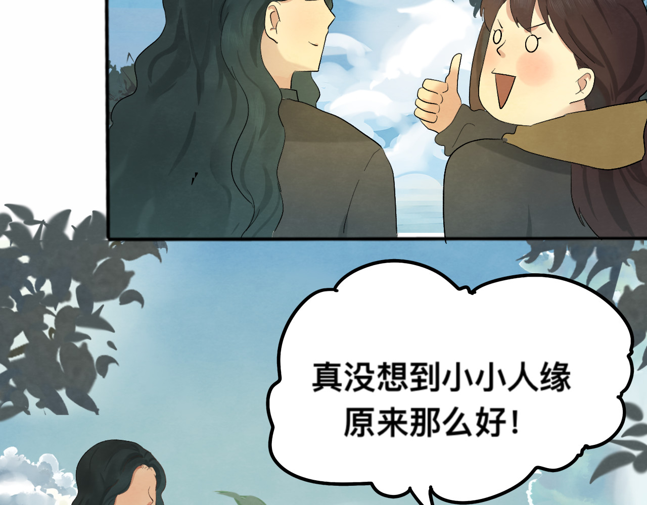 第16话 茶艺大战  一触即发 第 90 页