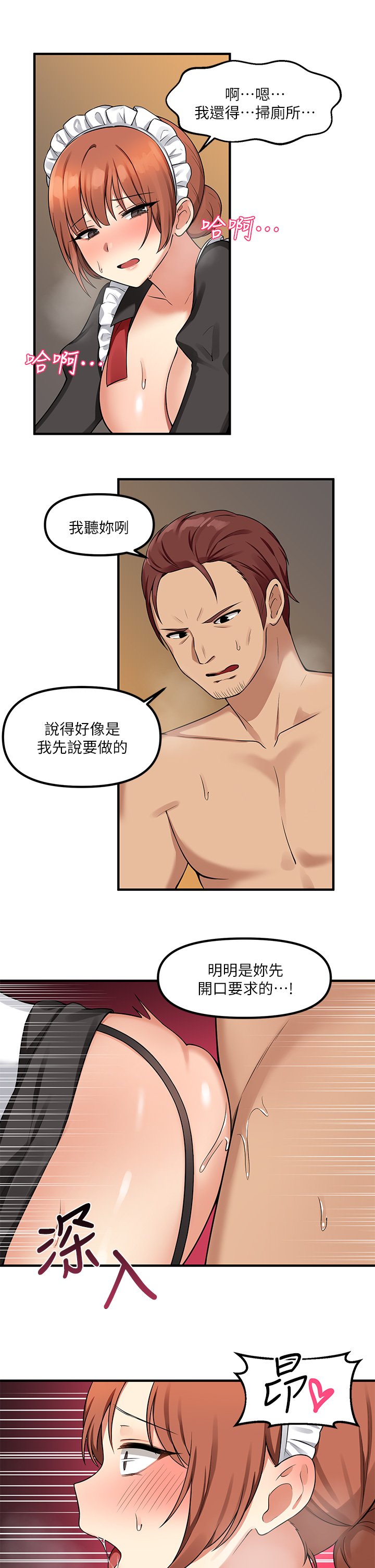 第5话 - 女仆与骑士的幽会 第 12 页