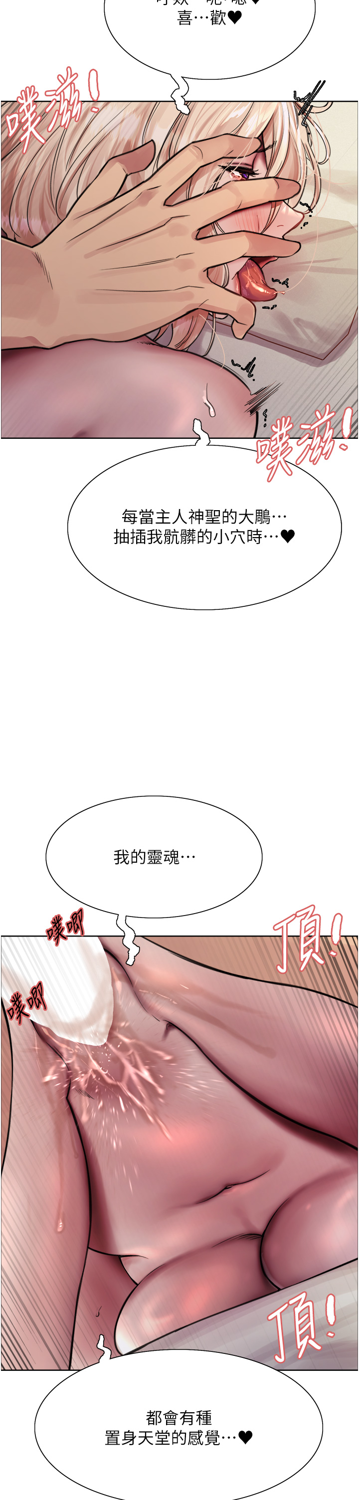 第1季 第73话 - 小穴里满是主人的恩惠♥ 第 15 页
