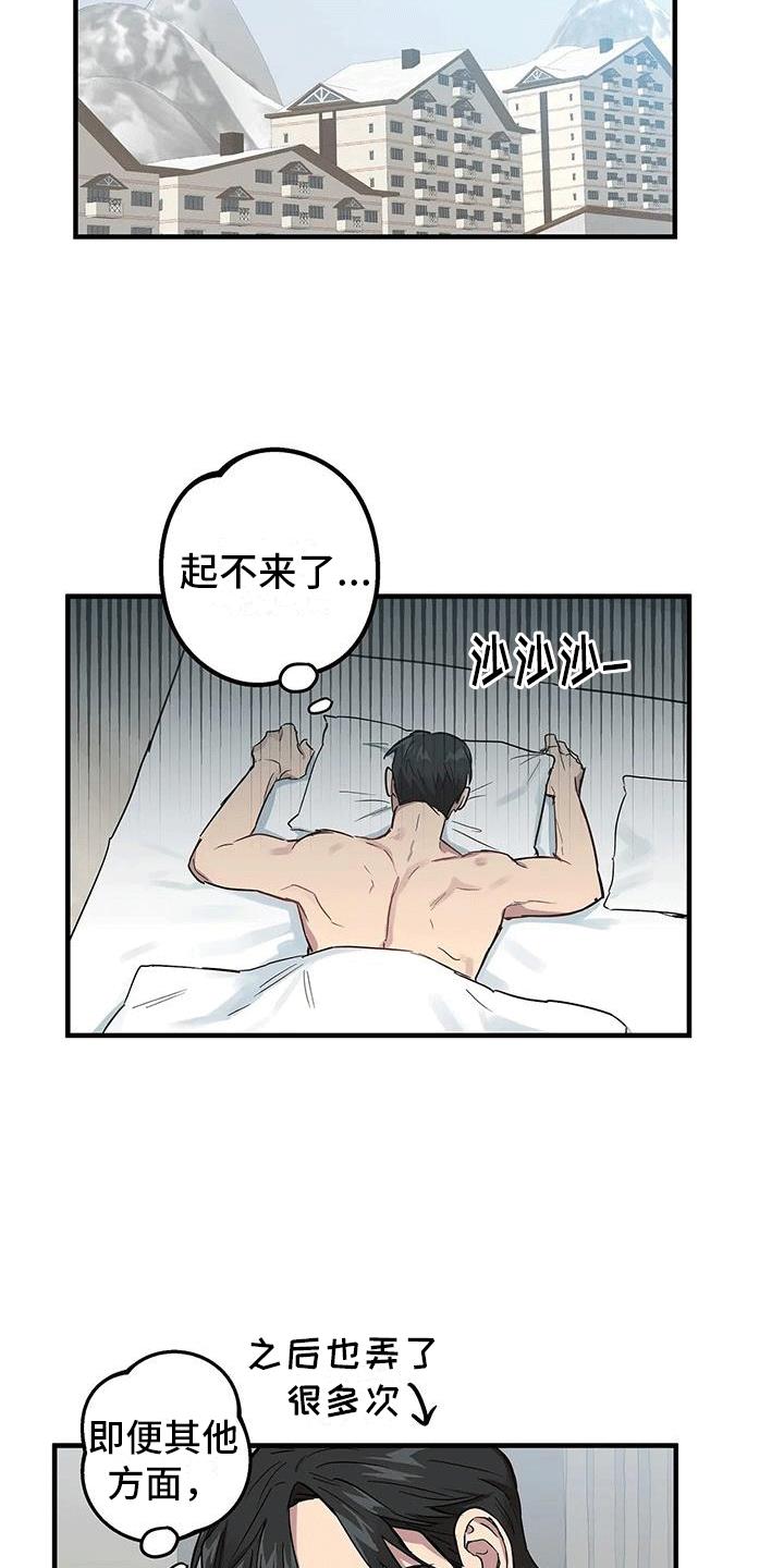 第7话 感觉不赖（完结） 第 16 页