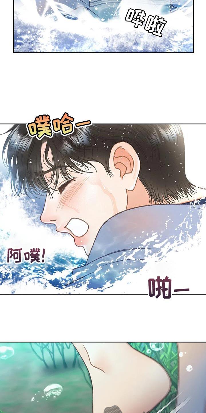 第108话 【第三季】装不下去 第 13 页