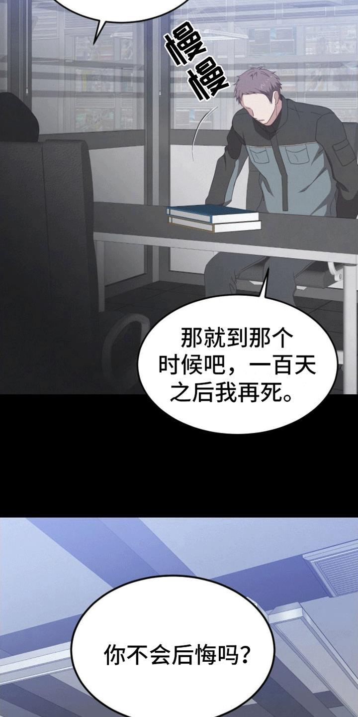 第1话 末日英雄 第 4 页