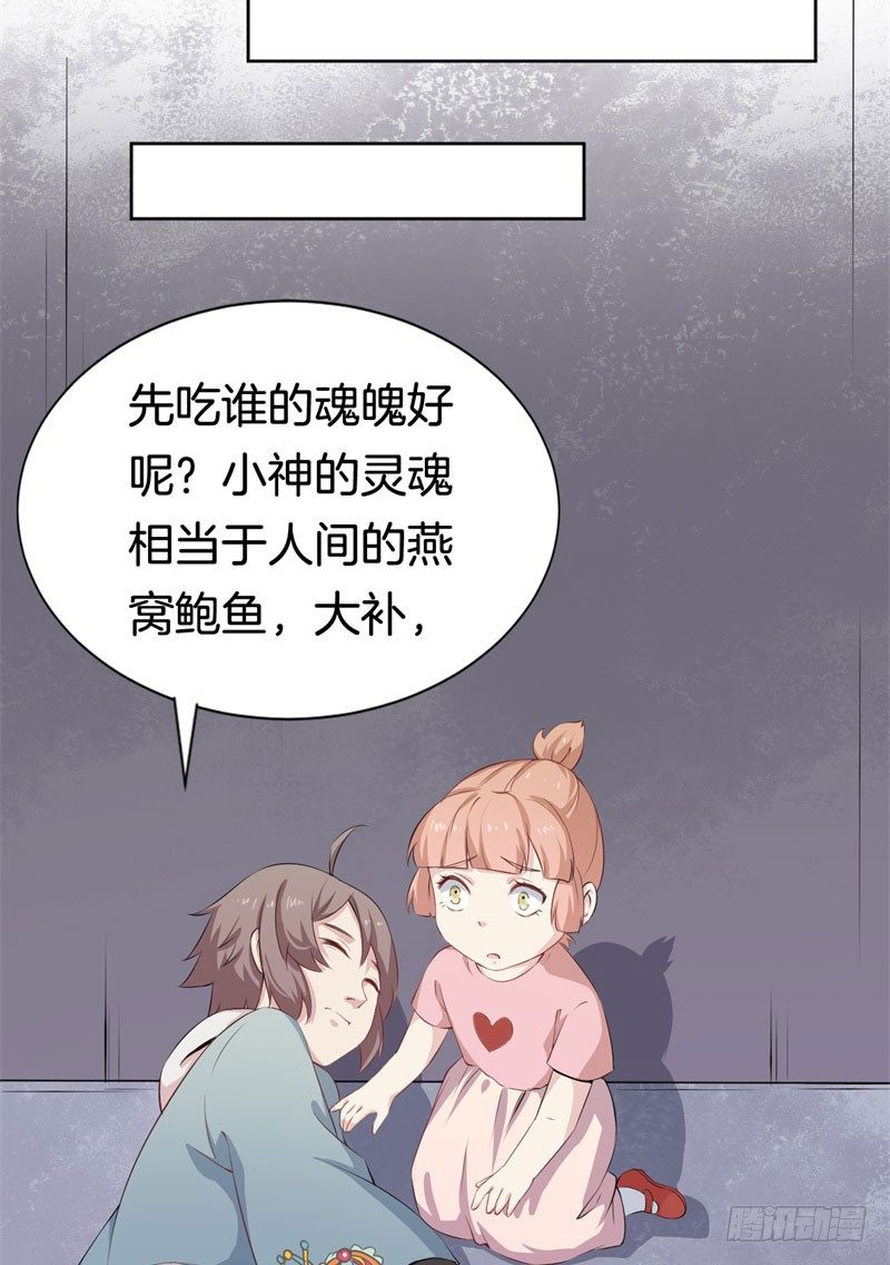 039黑眼圈不是坏妖怪（七） 第 30 页