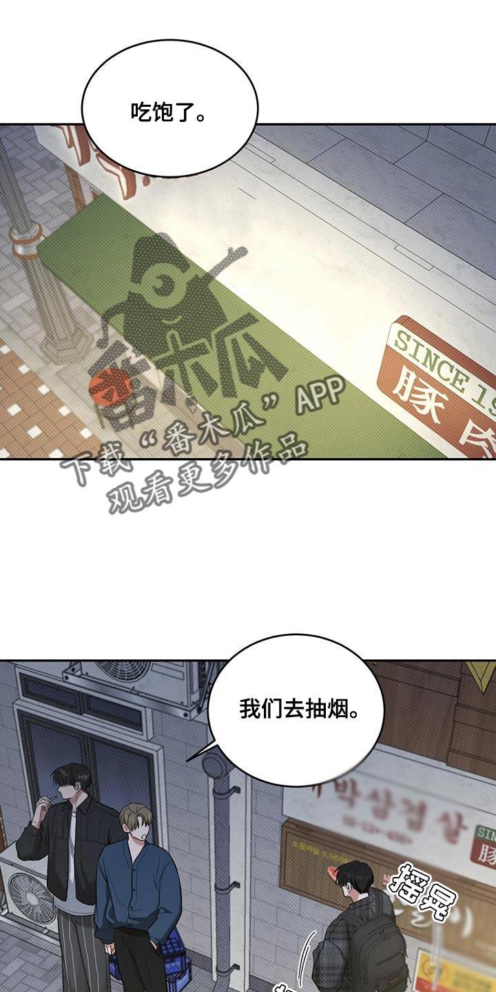 第18话 今天不行 第 20 页