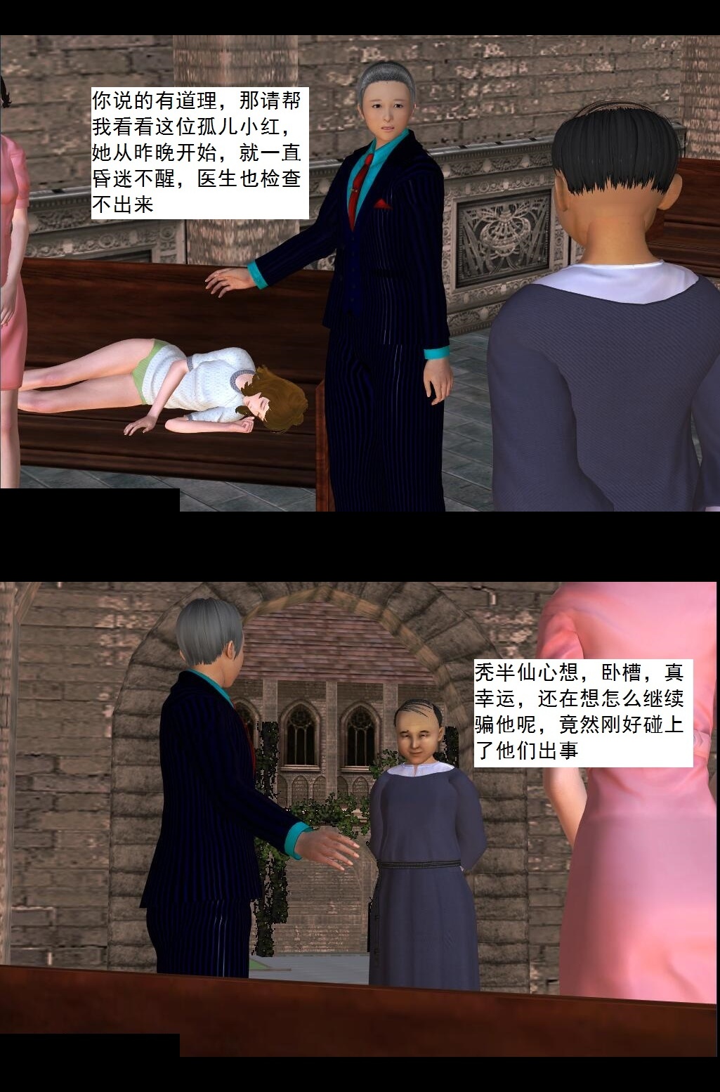 14 “同行”【上】 第 8 页