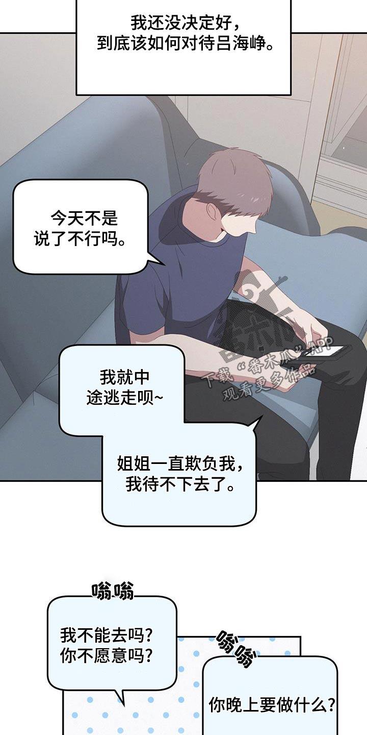 第21话 是不是过分了 第 11 页