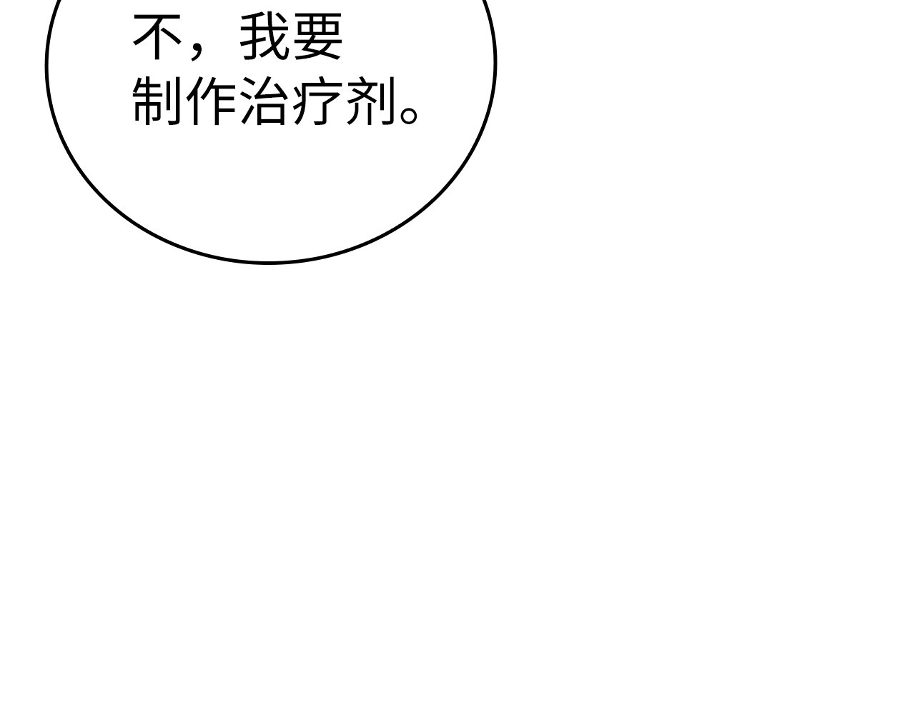 第73话 制作治疗剂 第 68 页