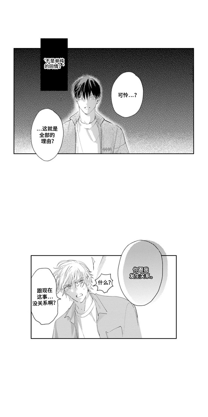 第20话 争吵 第 8 页