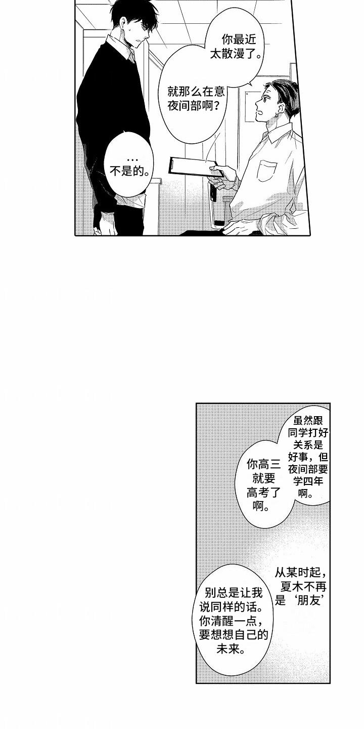 第19话 我带他去 第 6 页