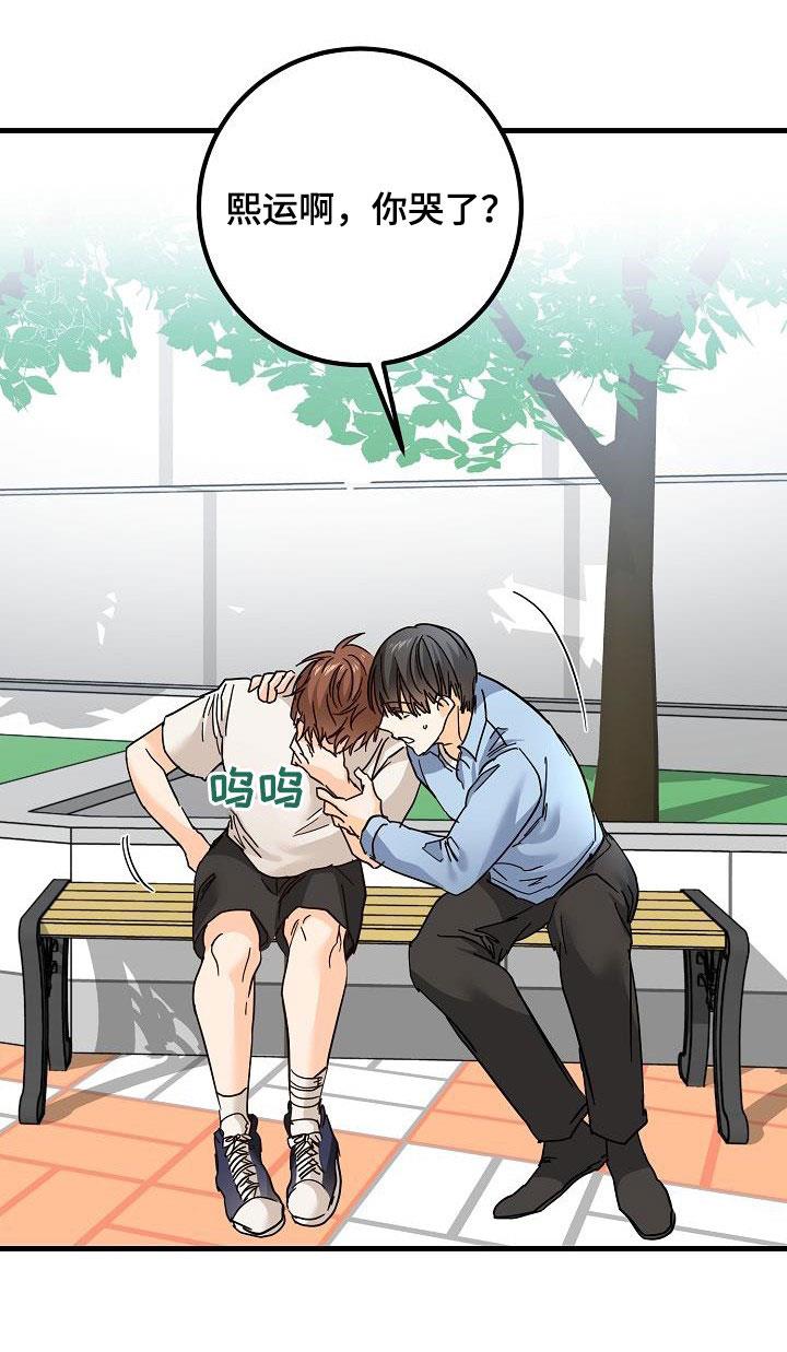 第31话 哭泣 第 11 页