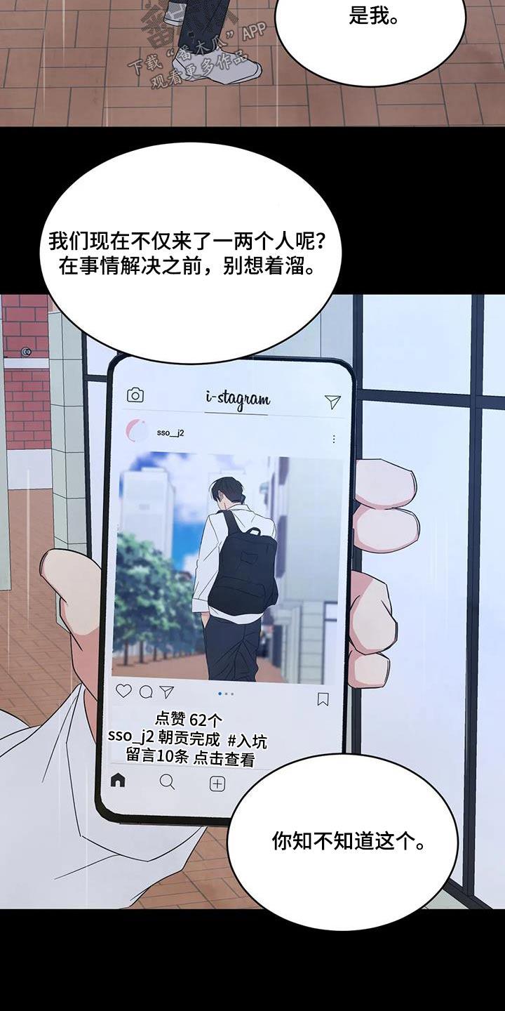第174话 【第二季】忍住 第 19 页