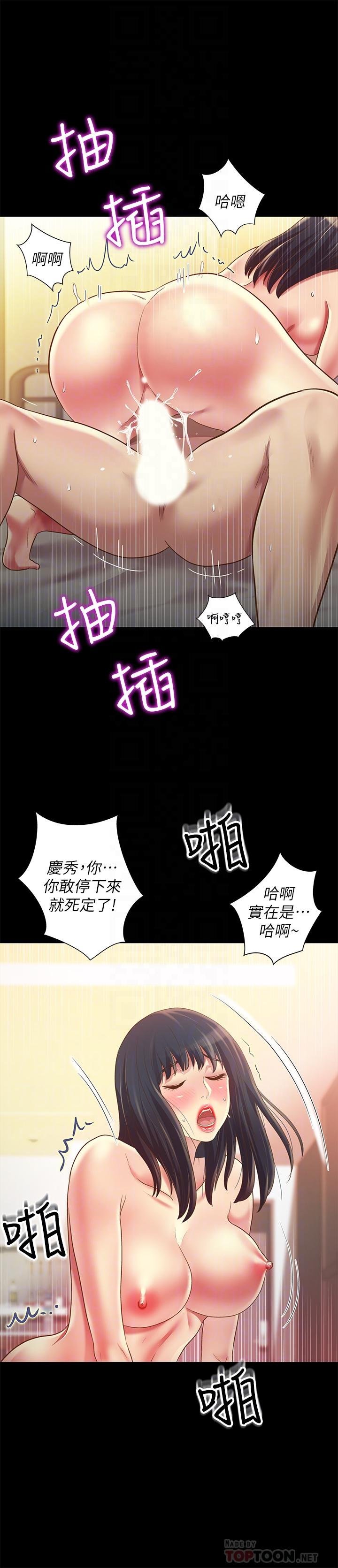 第80话-美娜提议的新玩法 第 12 页