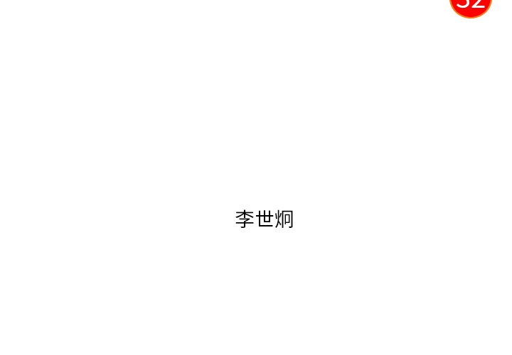 第32话 第 3 页