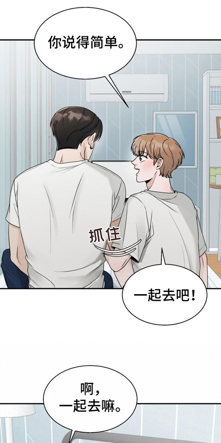 第19话 校庆 第 12 页