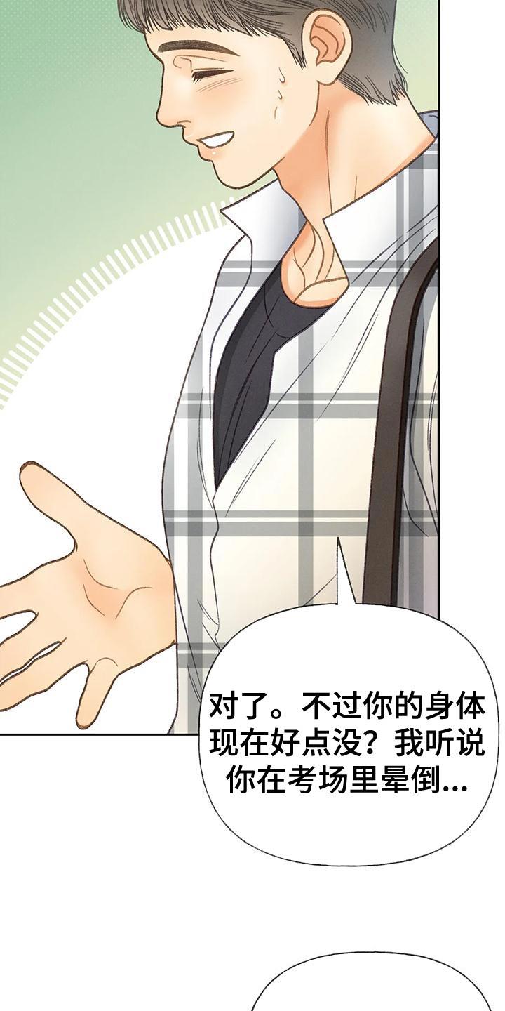 第92话 【第二季】自私 第 30 页