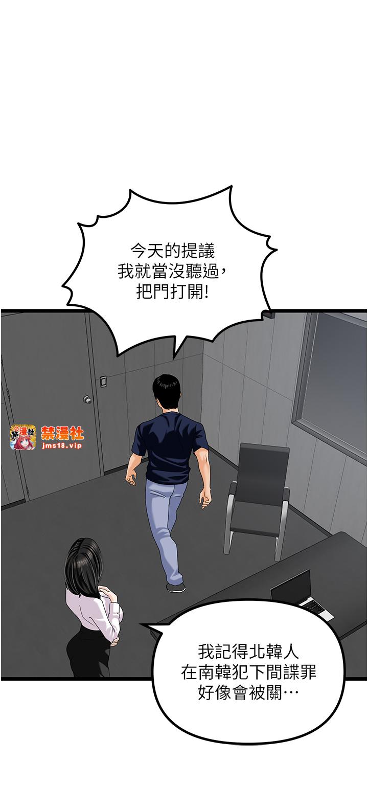 第47话 最终话 - 核武发射座标:蔓妮的心 第 9 页