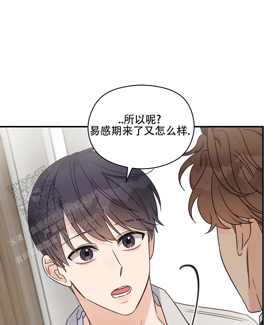 第90话 外传（8） 第 57 页