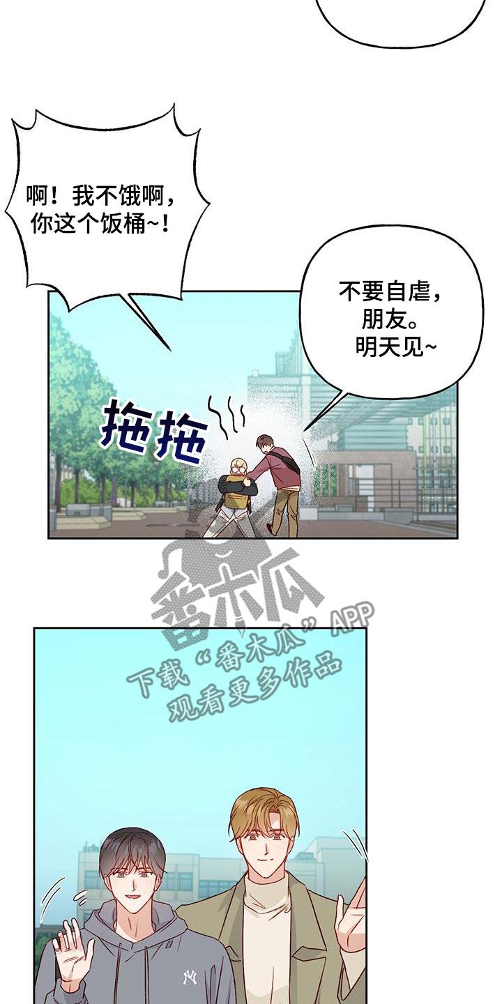 第58话 越来越讨厌 第 17 页
