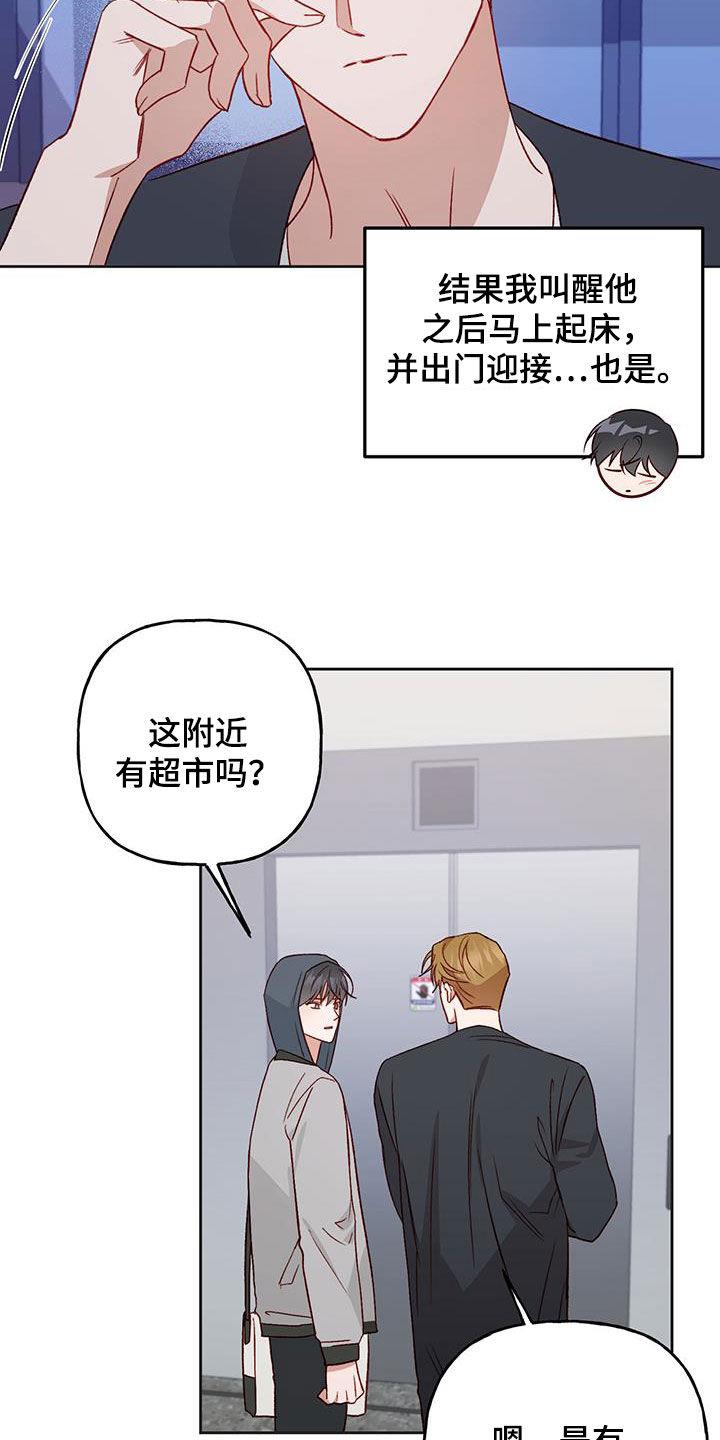 第68话 居心不良 第 4 页